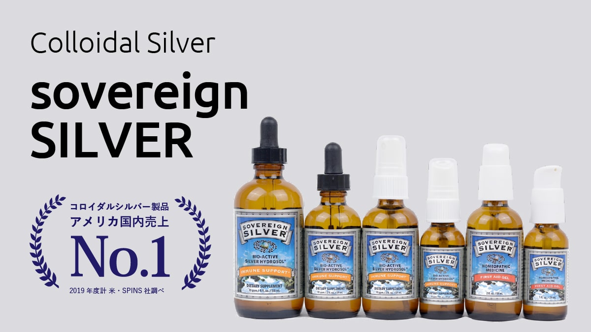 ソブリンシルバー【Sovereign Silver 】 銀イオン(コロイダルシルバー 